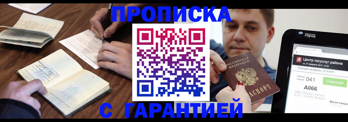 прописка для школы в Тосно