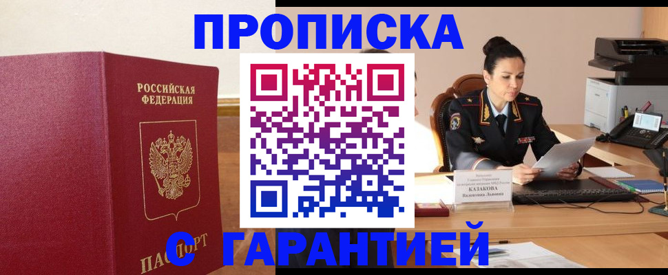 прописка гарантия в Тосно