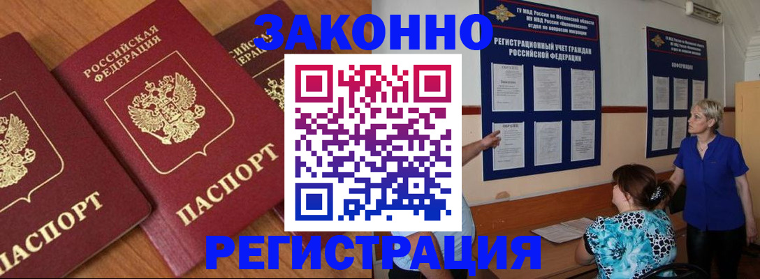 временная регистрация 2025 в Тосно